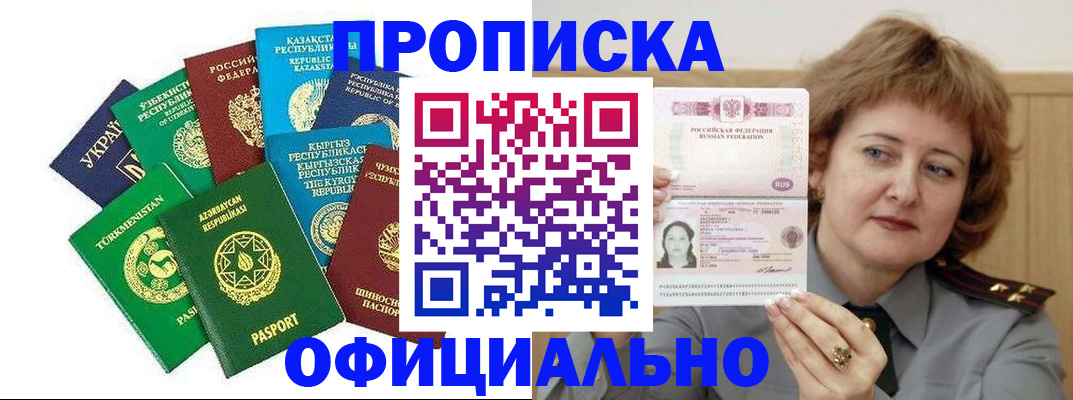 временная регистрация недорого в Похвистнево